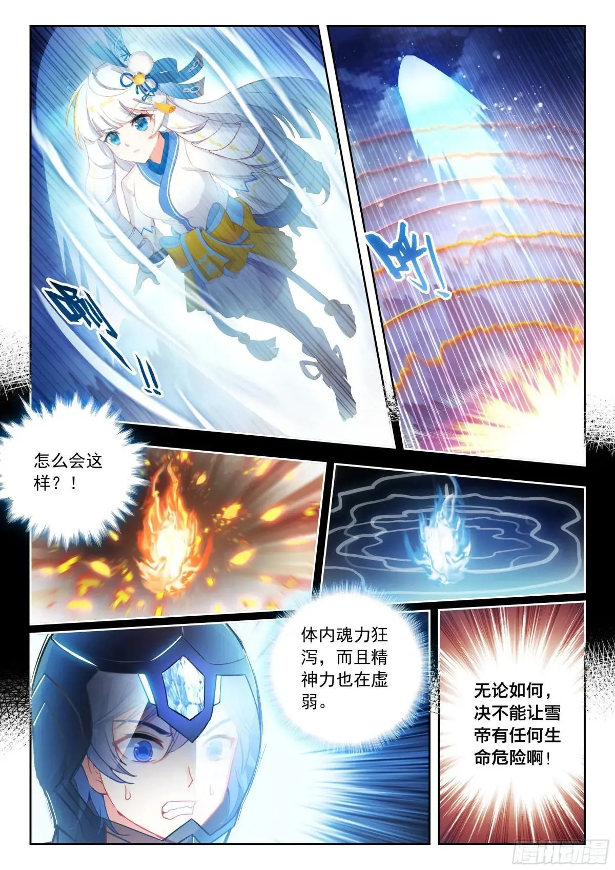 512 邪君魂导师团13