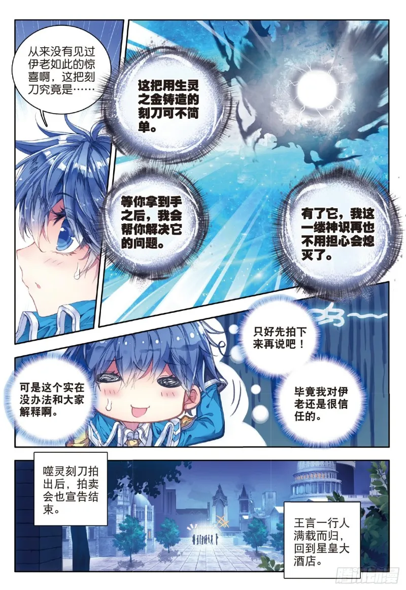65 噬灵刻刀18
