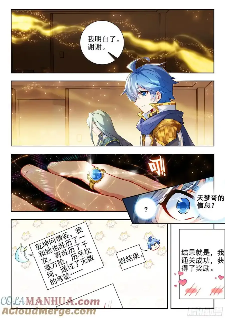 420 天梦和冰帝12