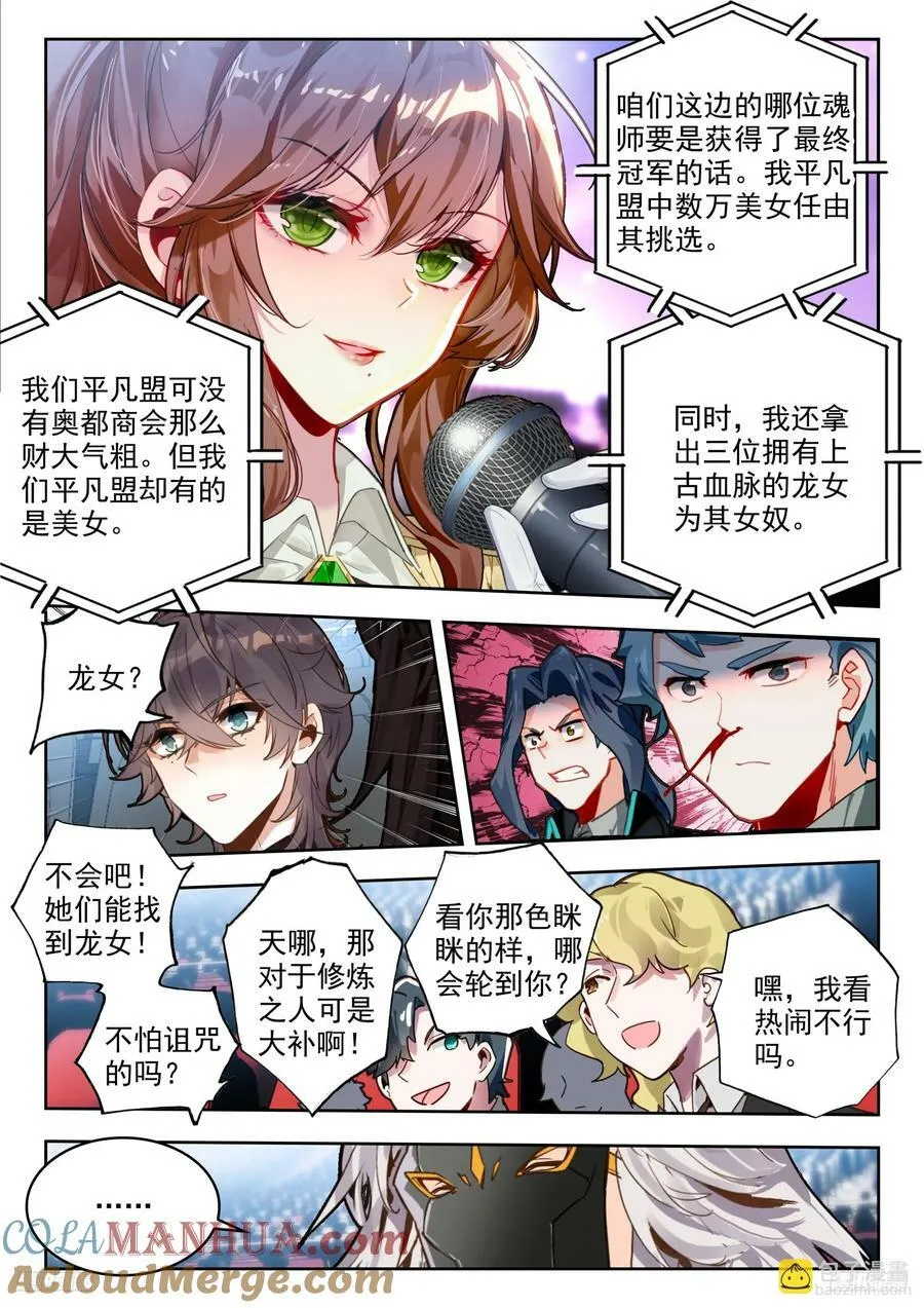 379 魂导师决赛，开始！6