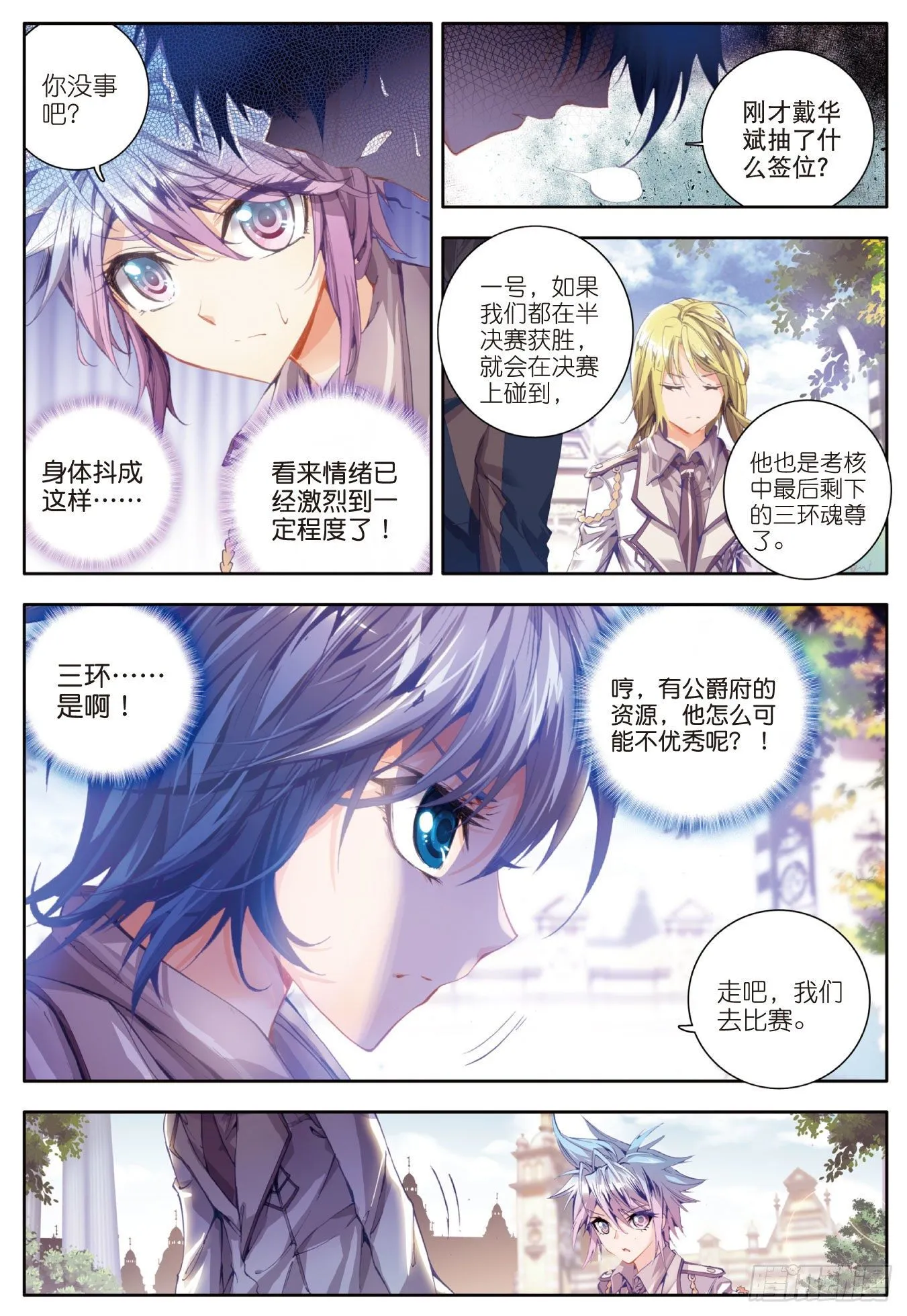 29 兄弟？仇人？7