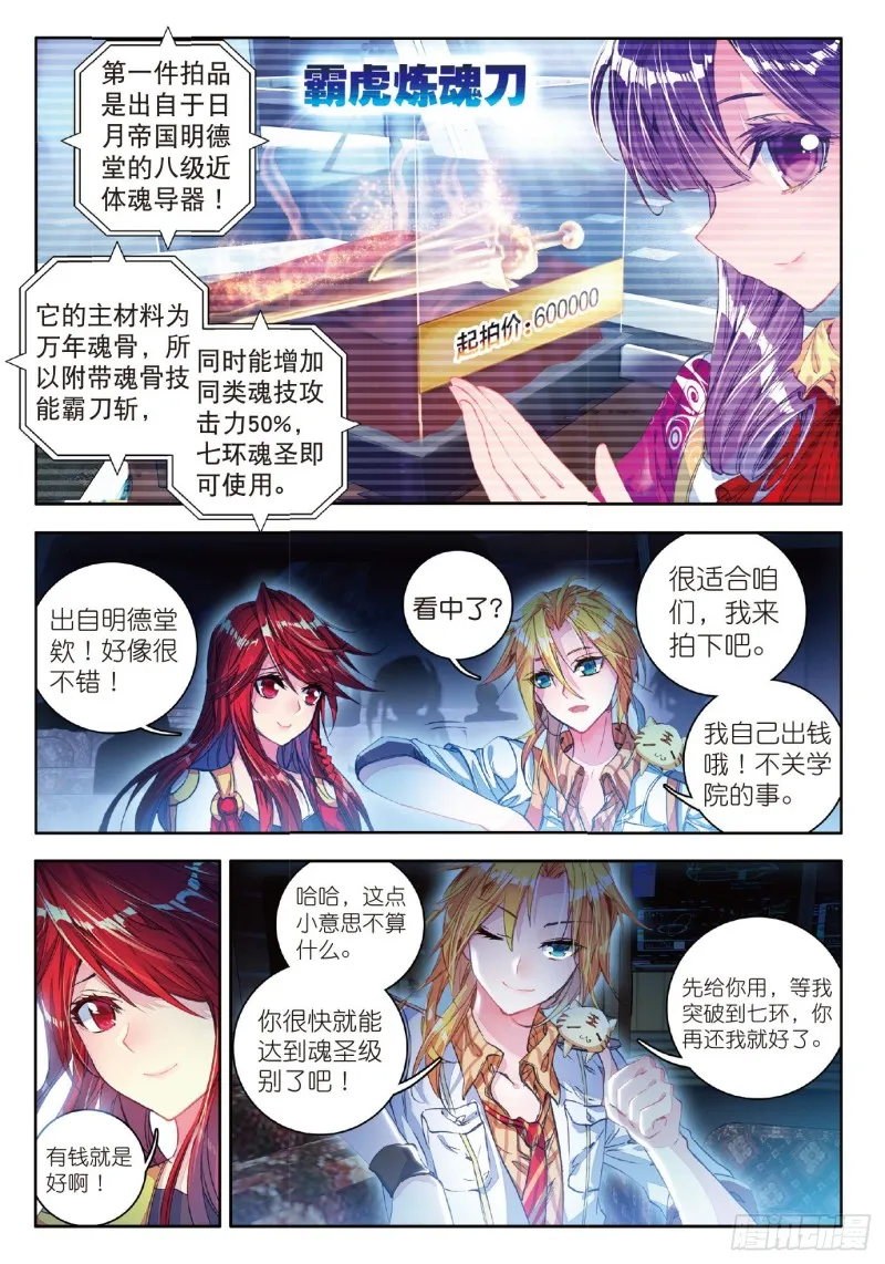77 征服多武魂融合技15