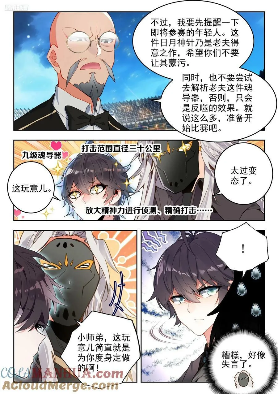 379 魂导师决赛，开始！10
