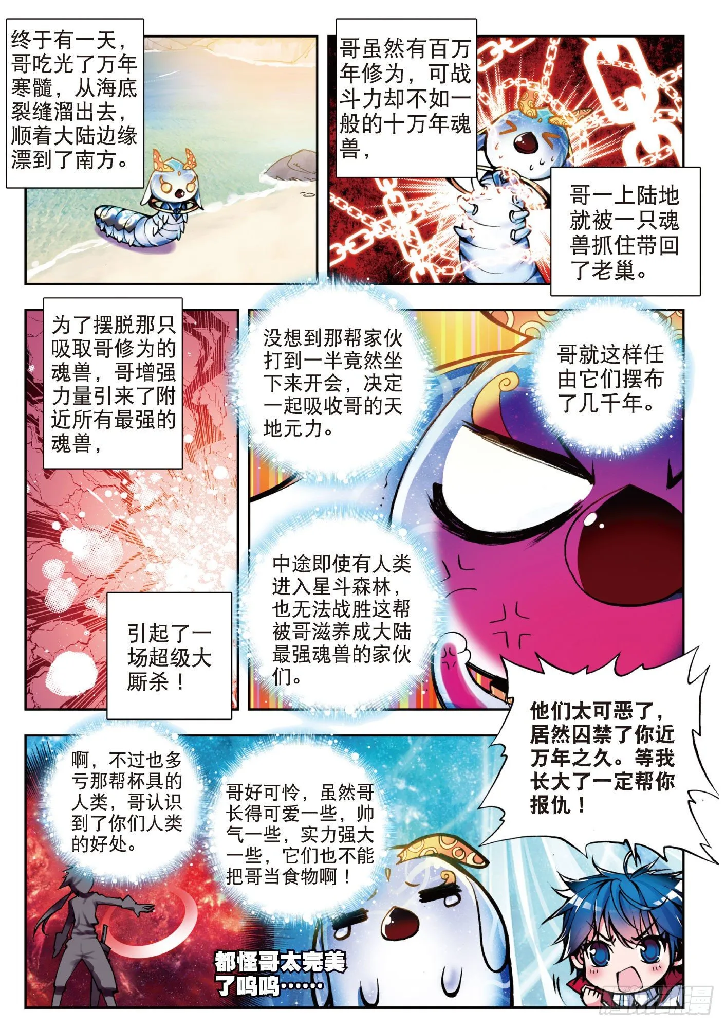 3 百万年魂环15