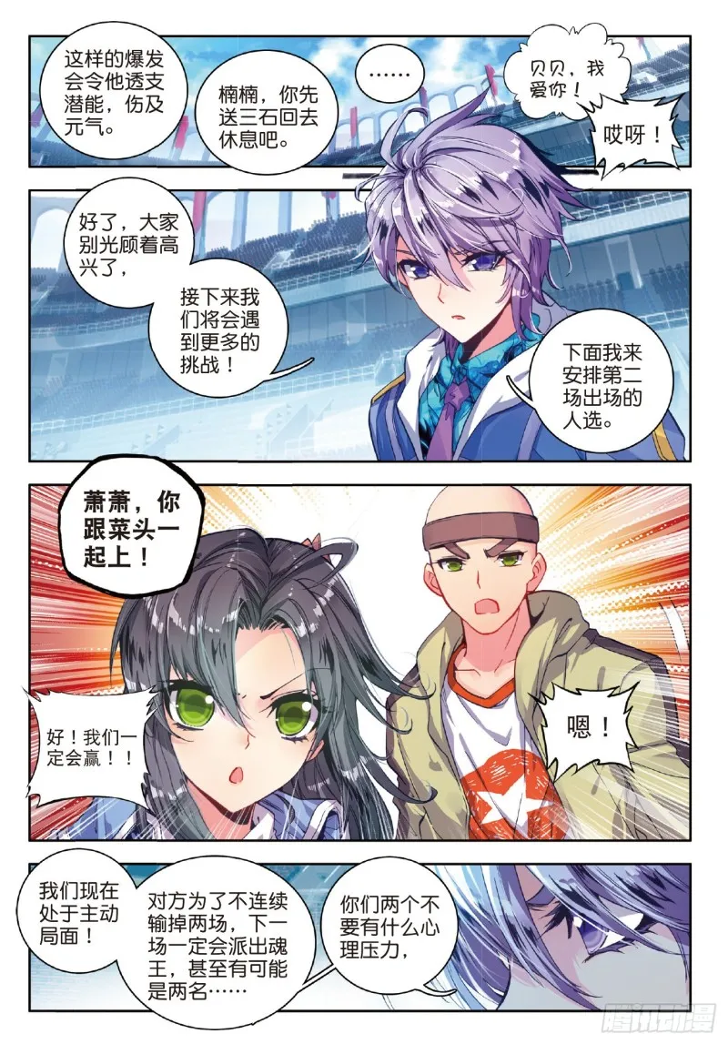 68 神兽血脉武魂——玄武！17