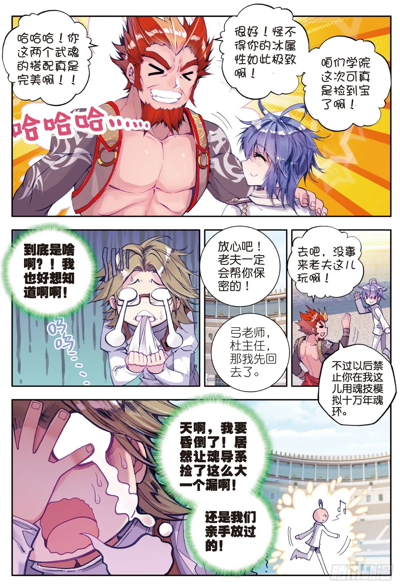 48 双生武魂20
