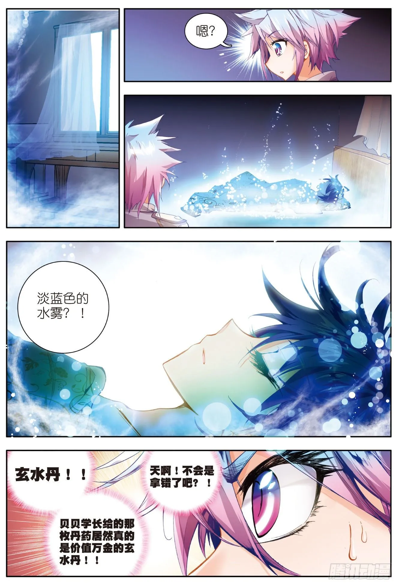 14 玄水丹17