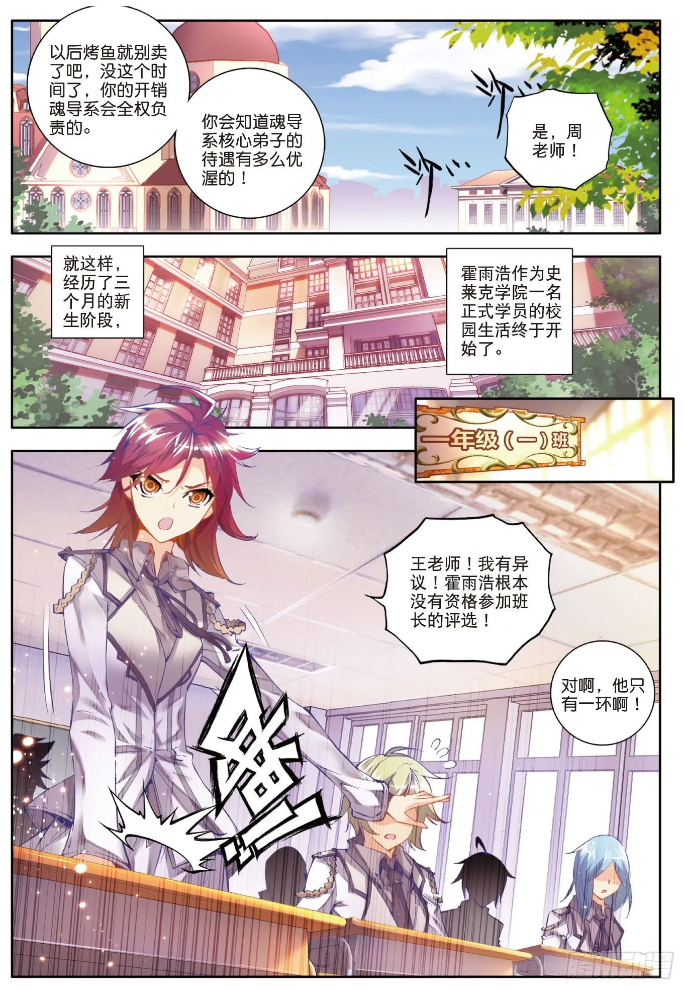 35 魂导系核心弟子19
