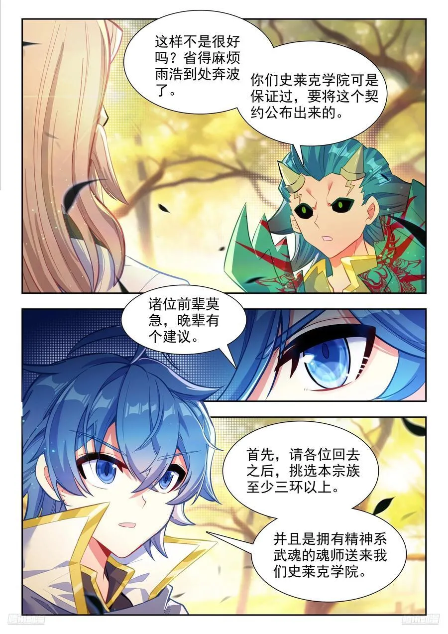 460 传灵塔（二）5