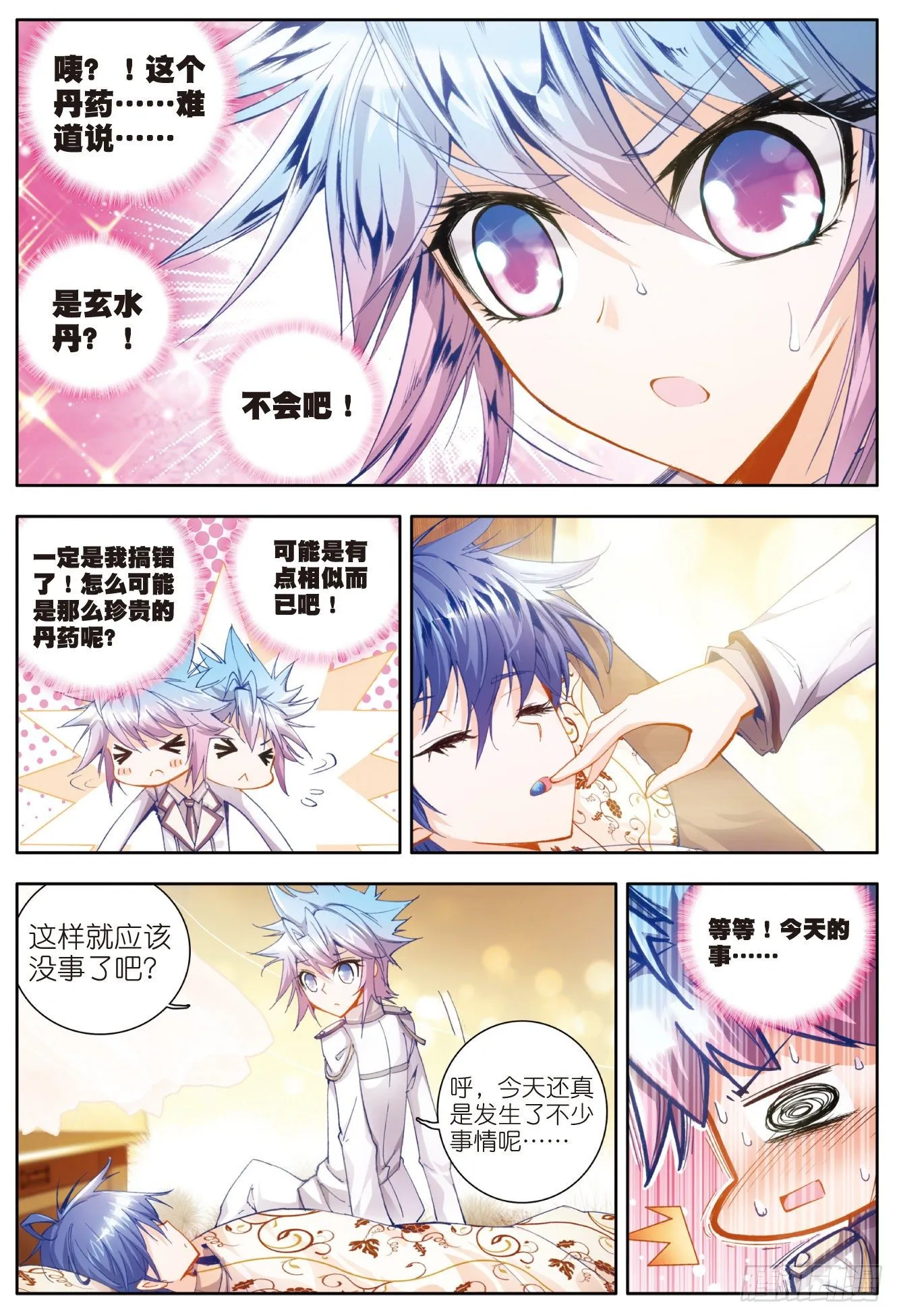 14 玄水丹15