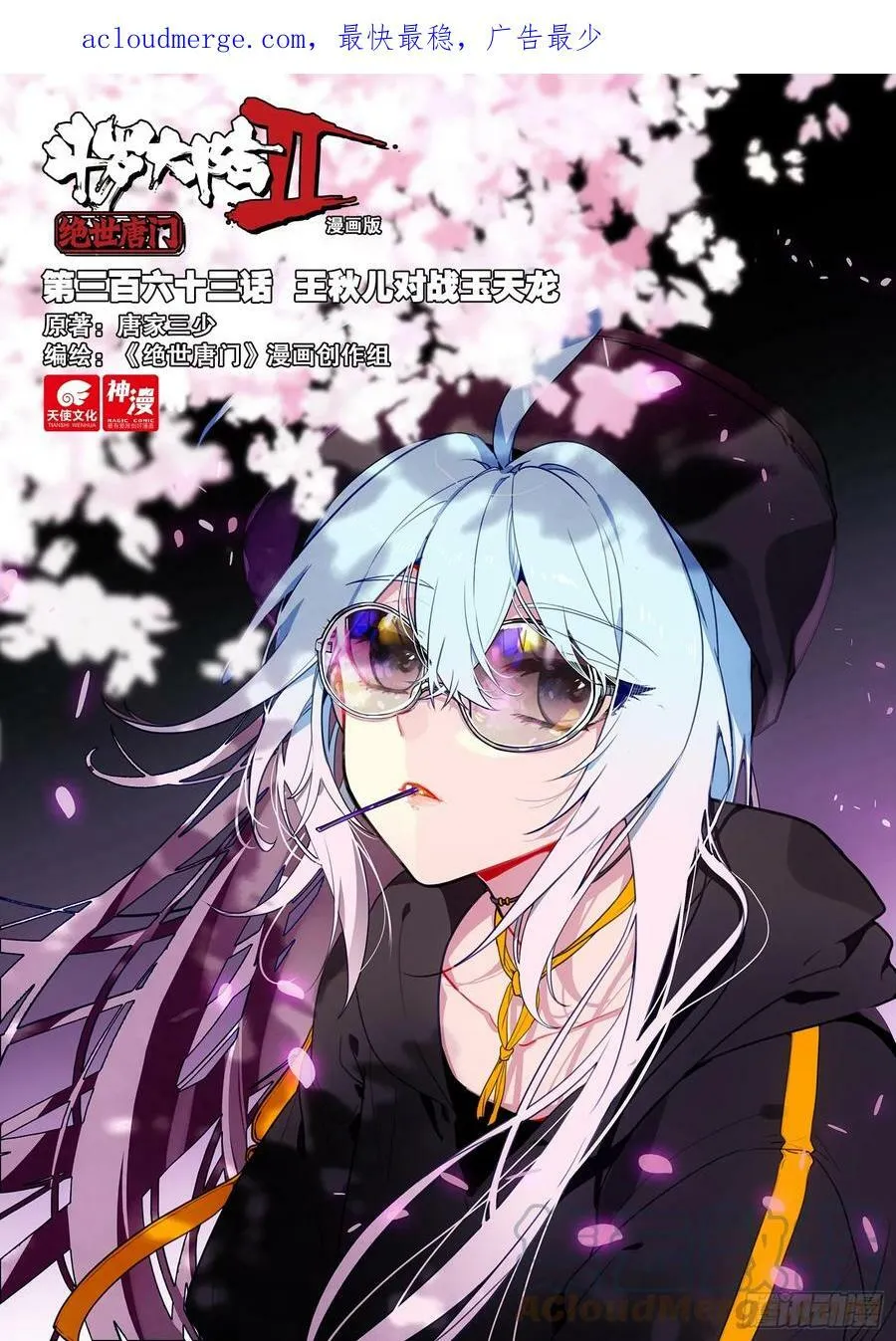 362 史莱克学院对阵天龙门19
