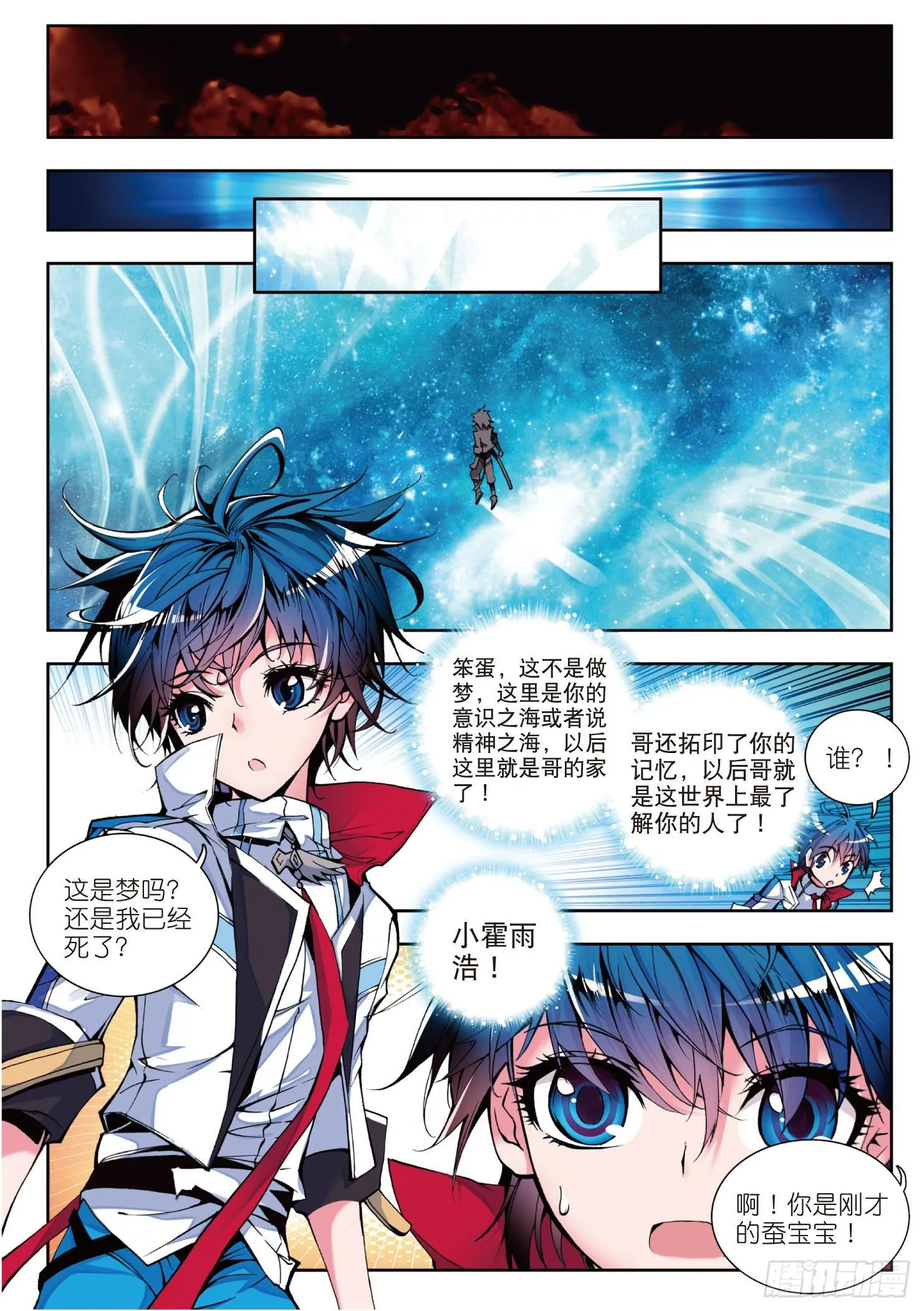 3 百万年魂环11