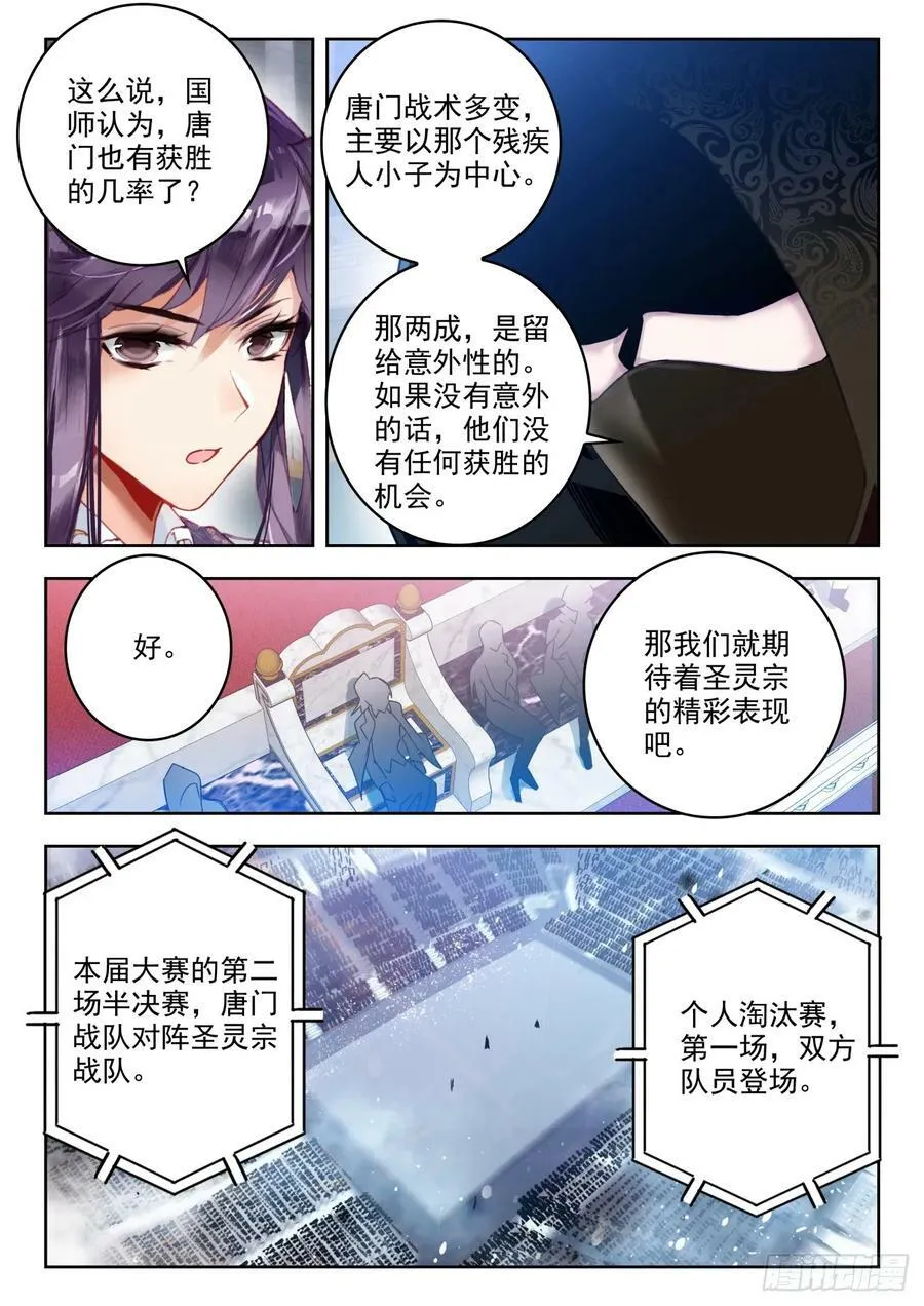 364 唐门对战圣灵宗11