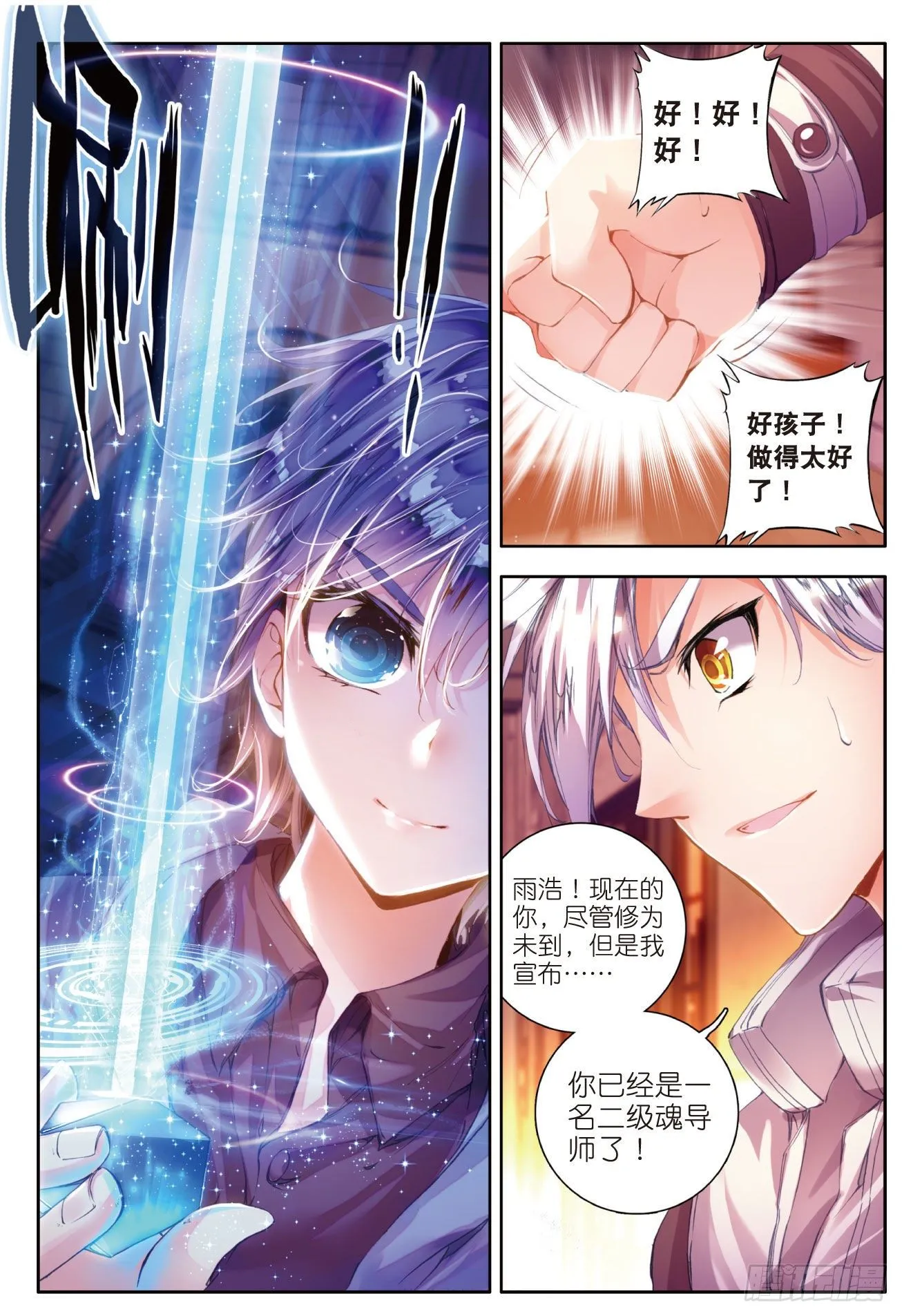 39 魂导师霍雨浩5