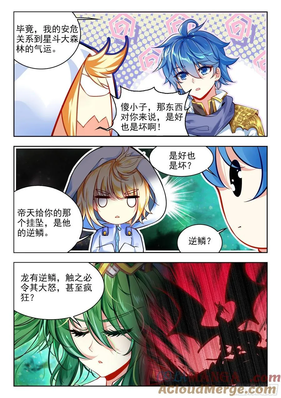 461 逆鳞12