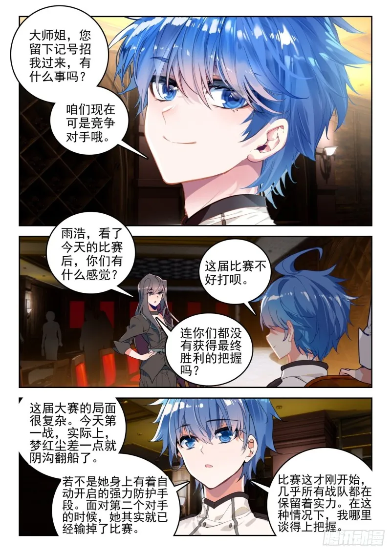 289 唐门，出战6