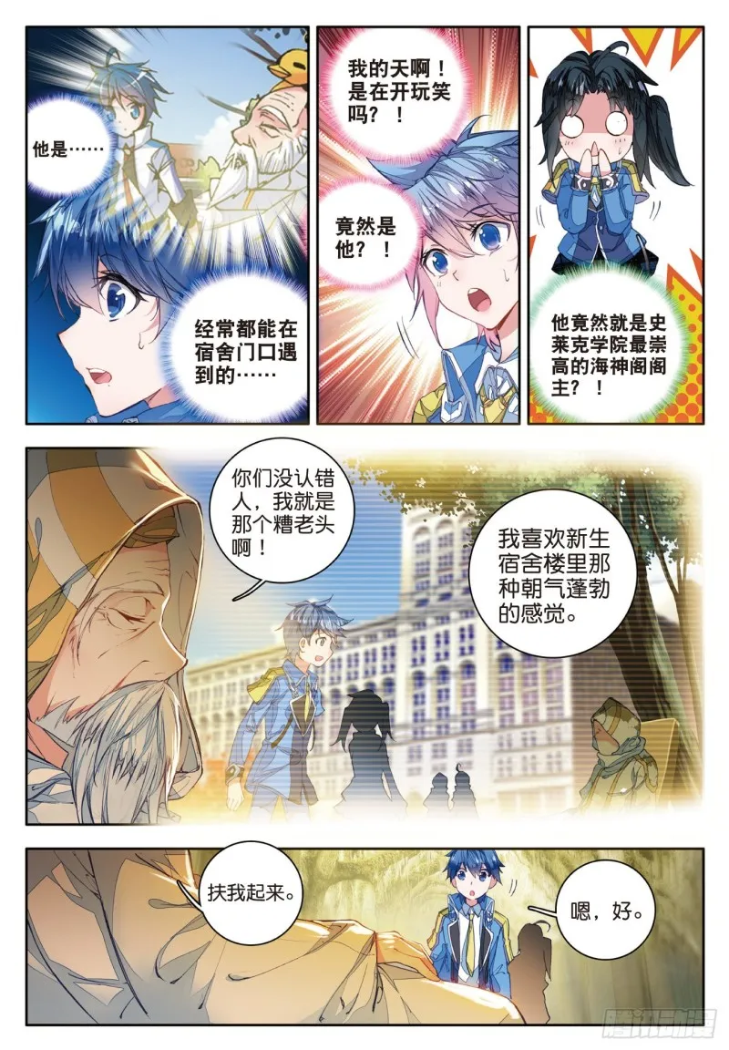 99 史莱克七怪17