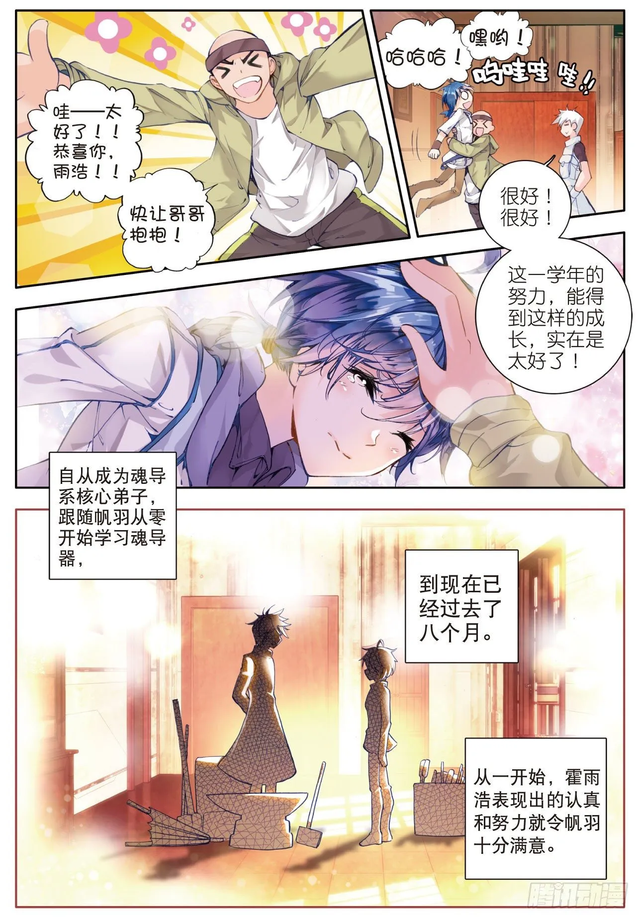 39 魂导师霍雨浩6