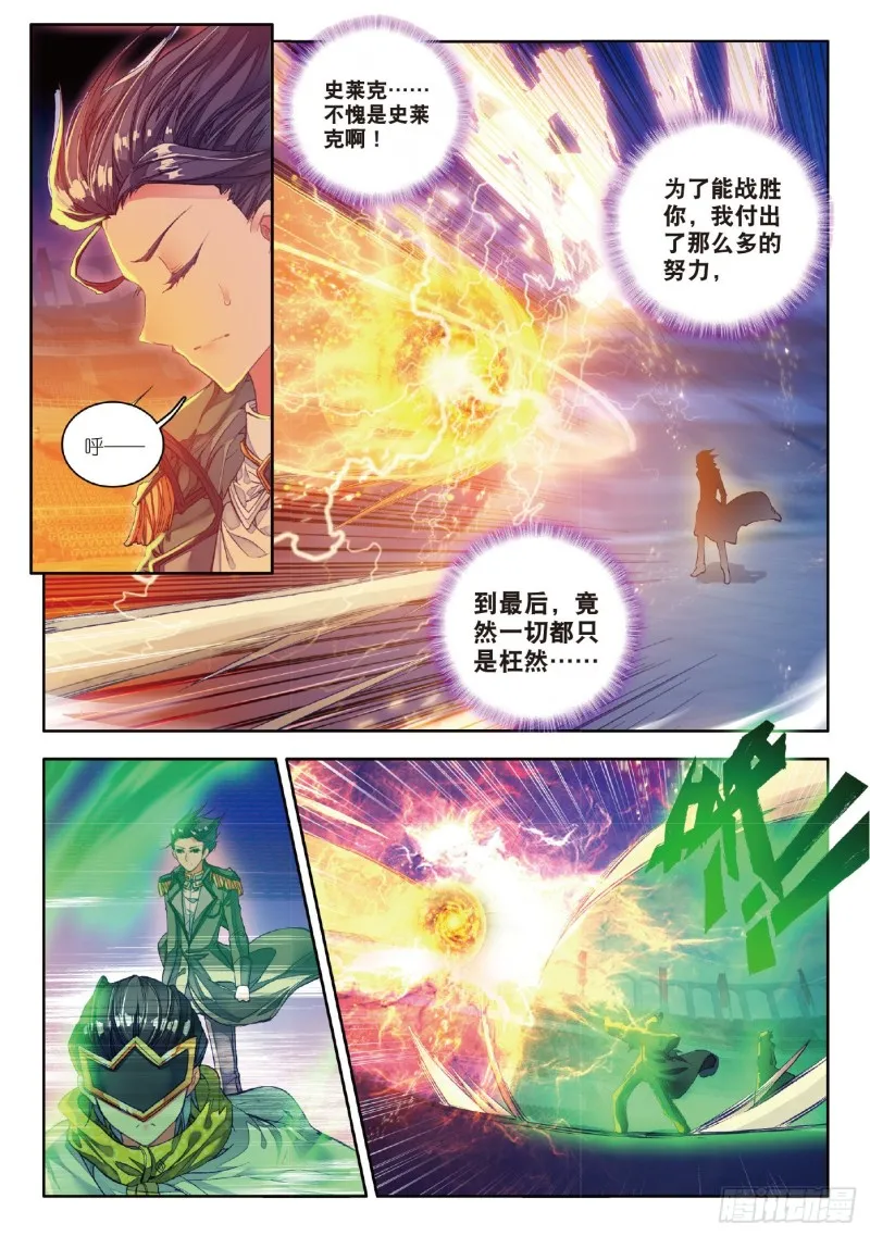 70 史莱克的荣耀9