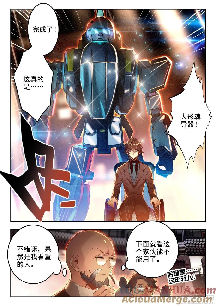 383 人形魂导器，制作完成！16