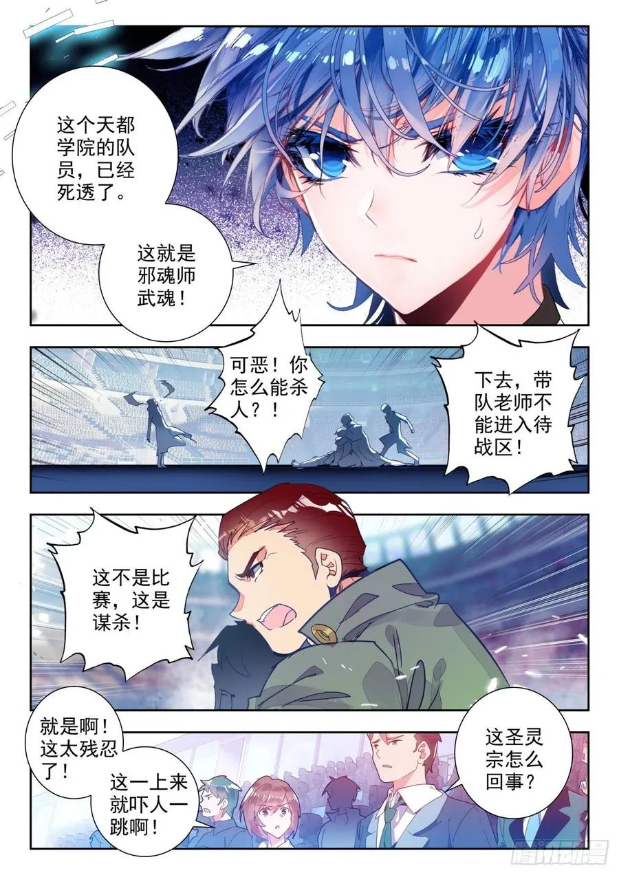 294 邪恶的圣灵宗7