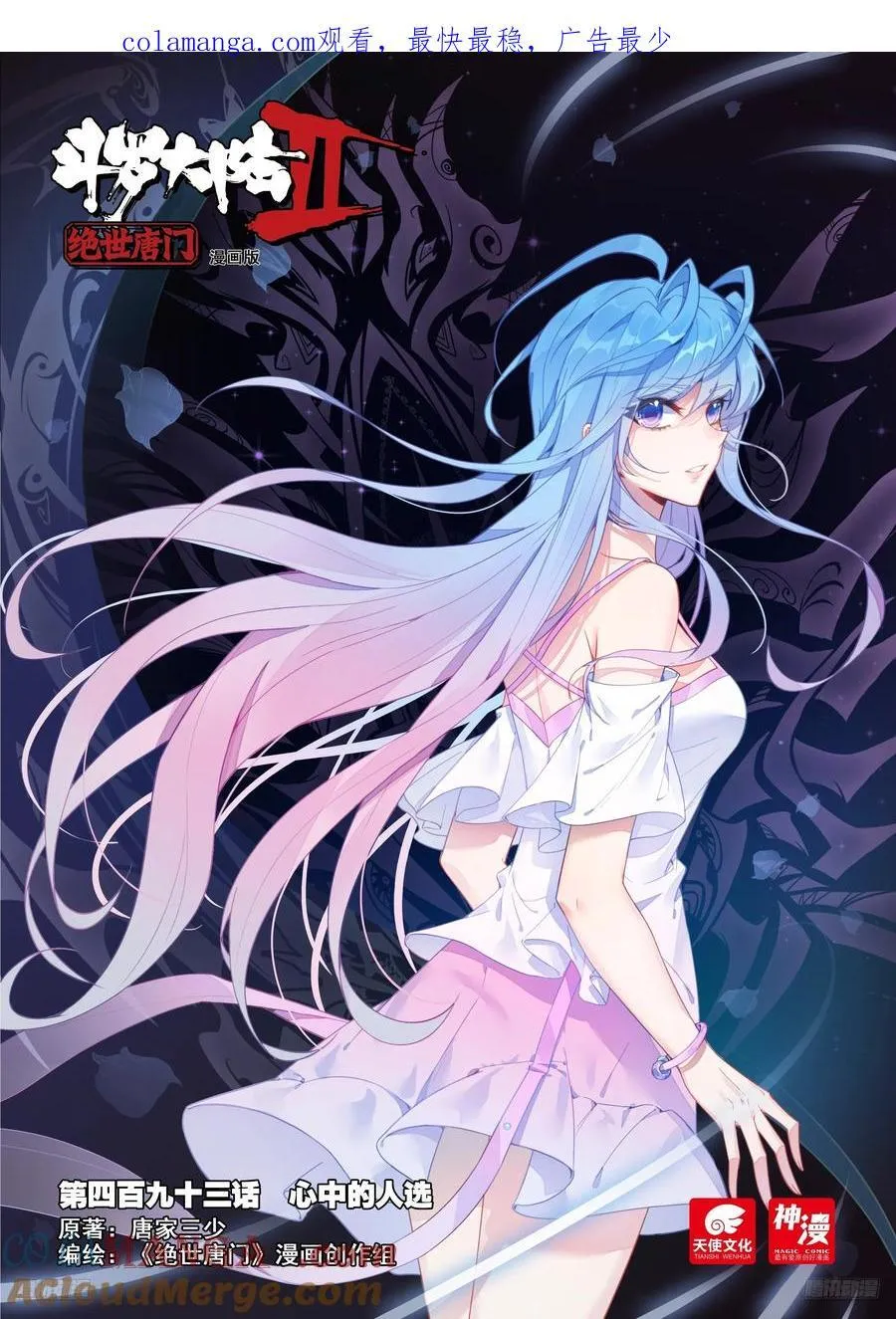 492 唐门魂导师团17