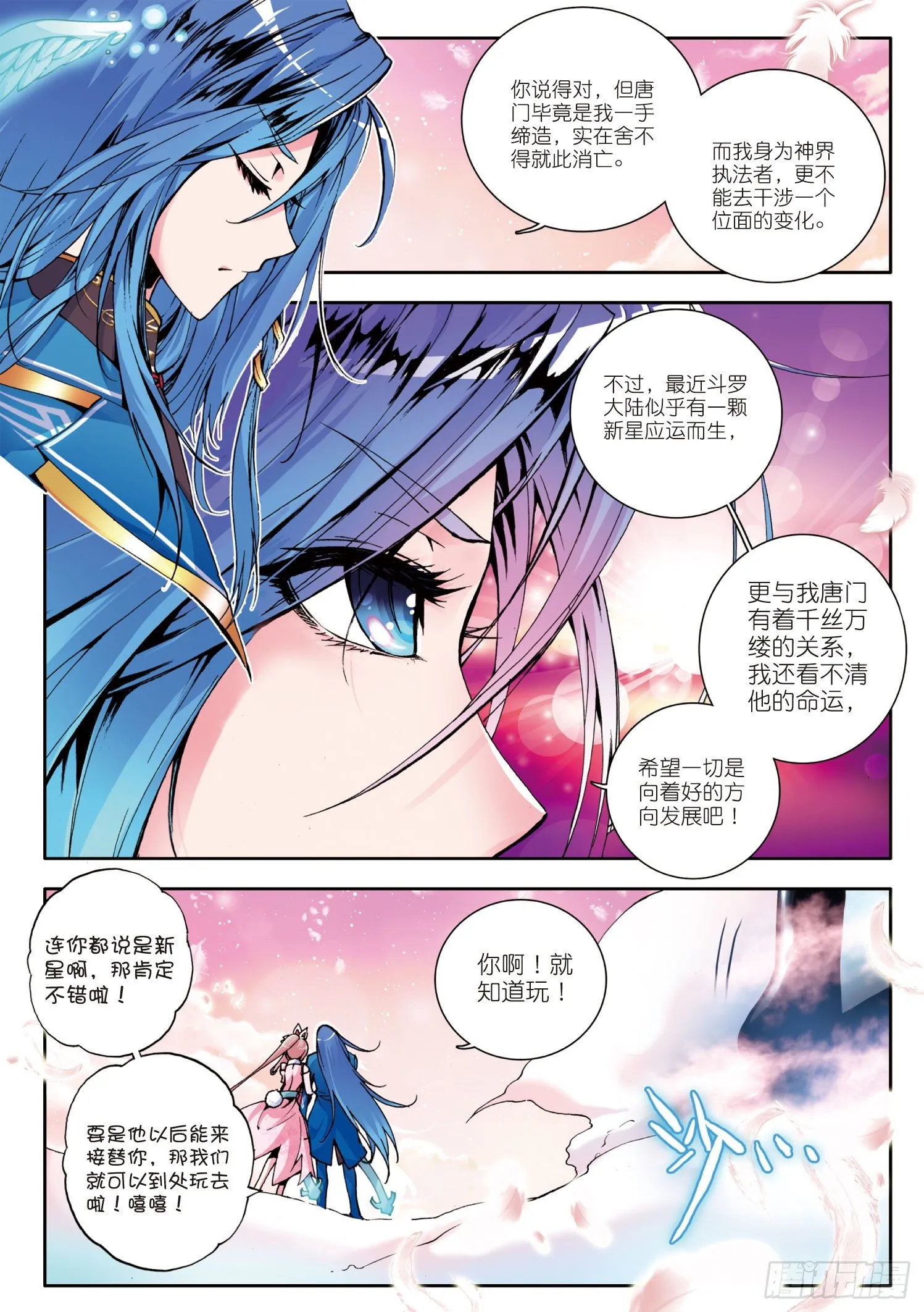 引子 神界！唐三一家8