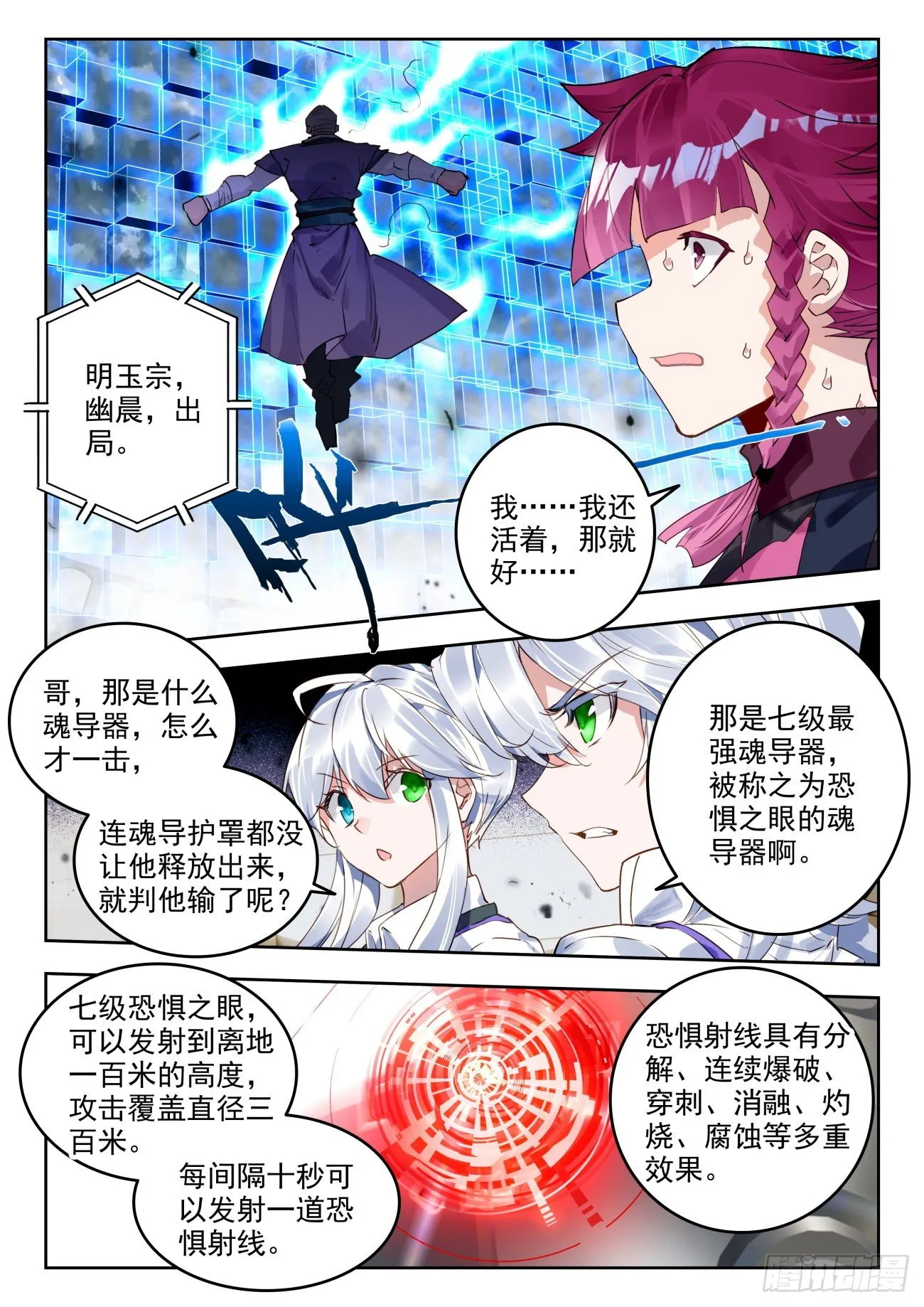 316 恐惧之眼12