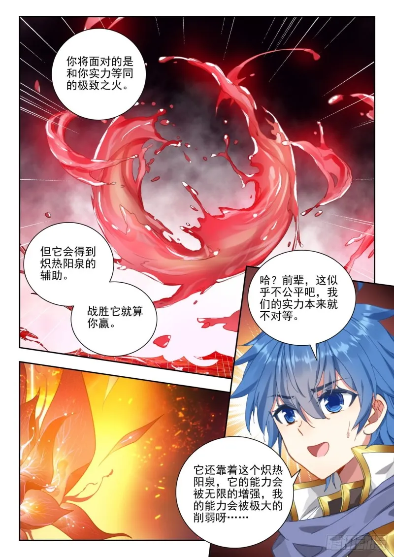 265 烈火杏娇疏13