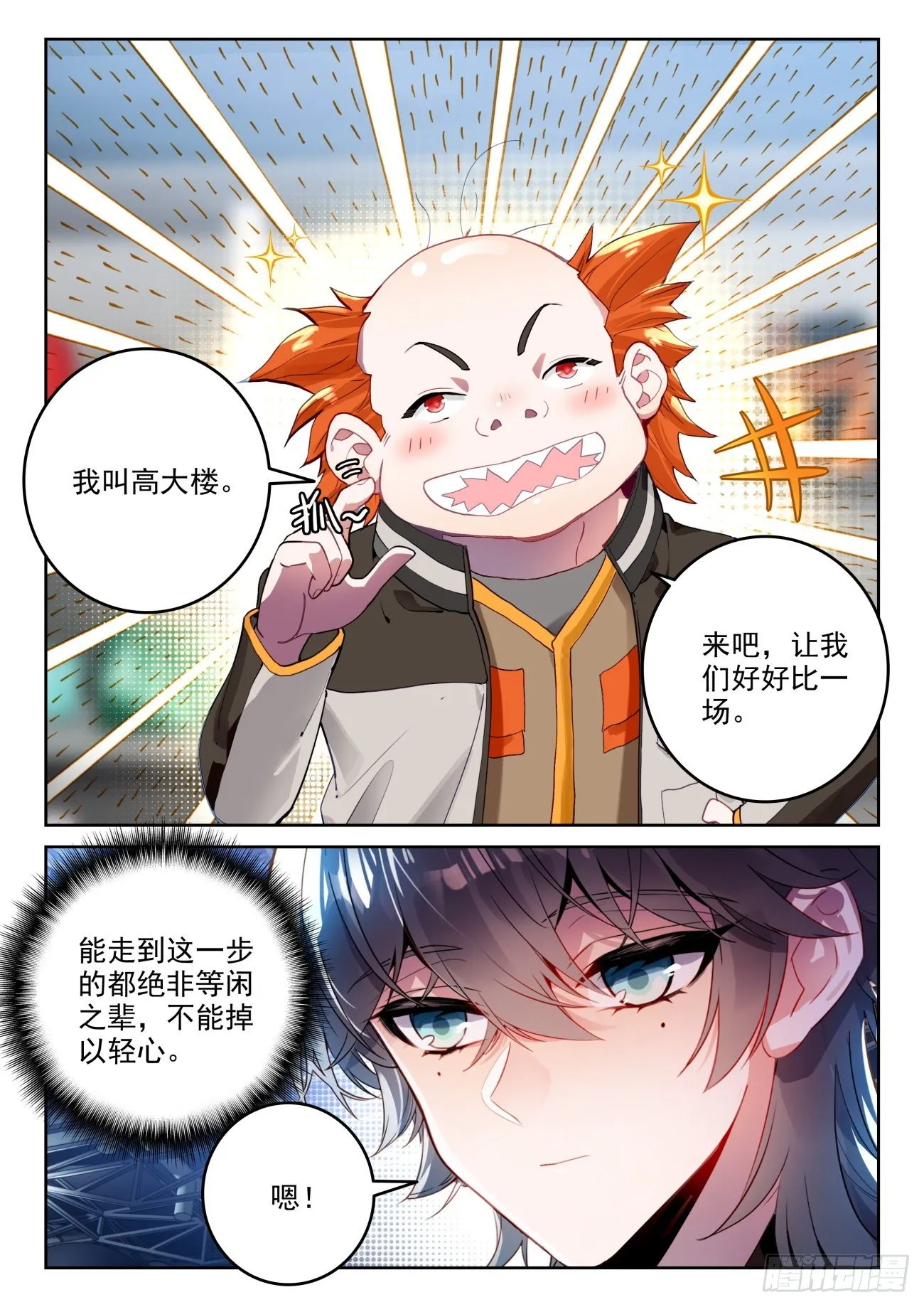 320 魂导师大赛， 高大楼5