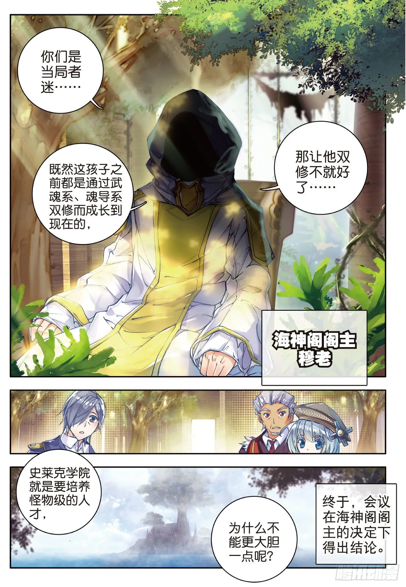 51 海神阁会议11