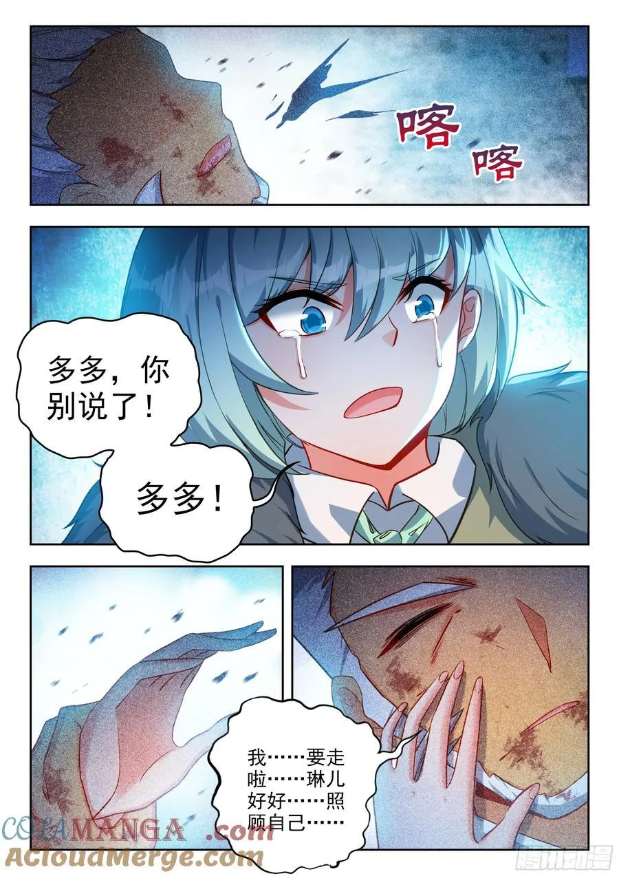449 钱多多与仙琳儿14