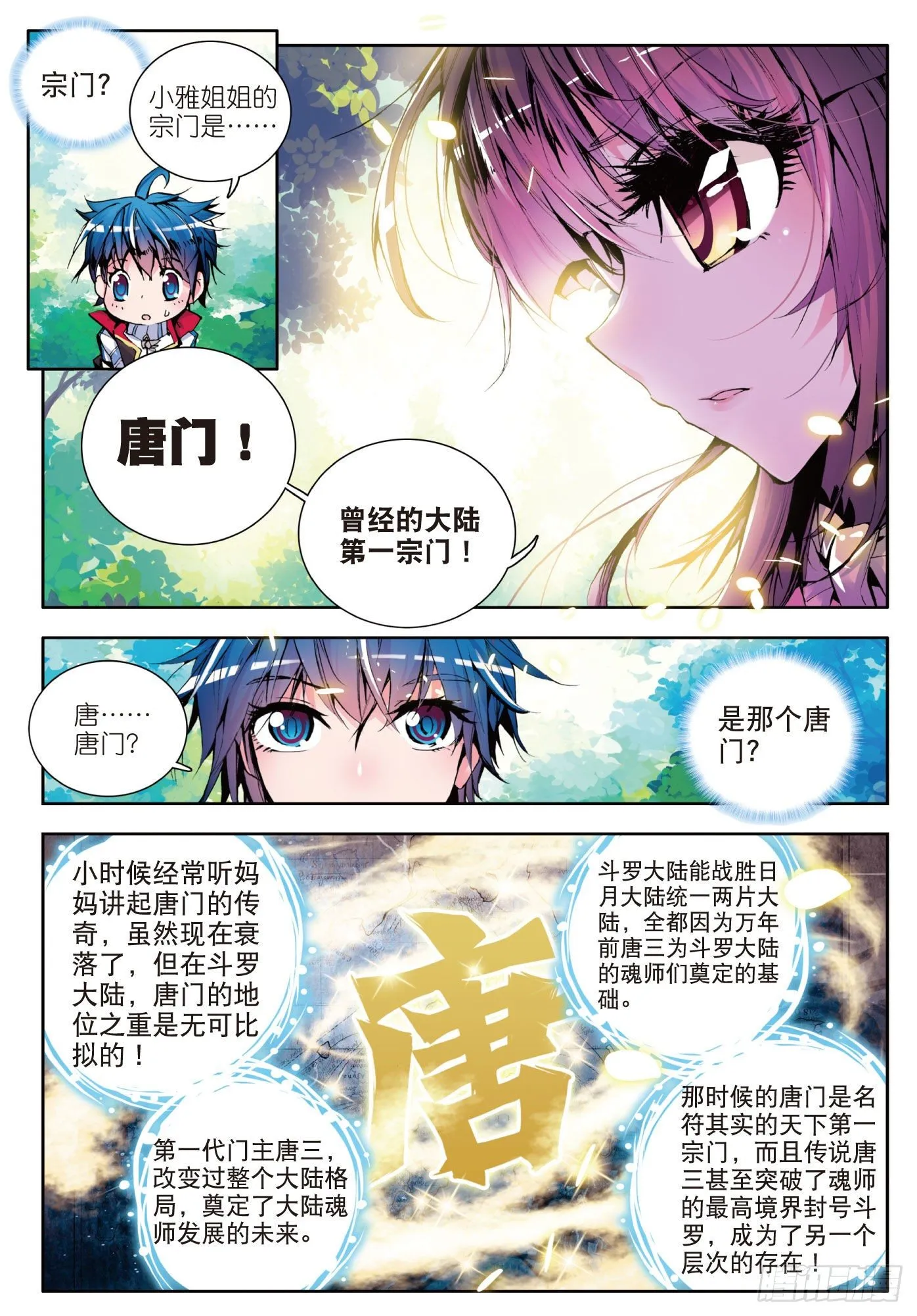 4 加入唐门7