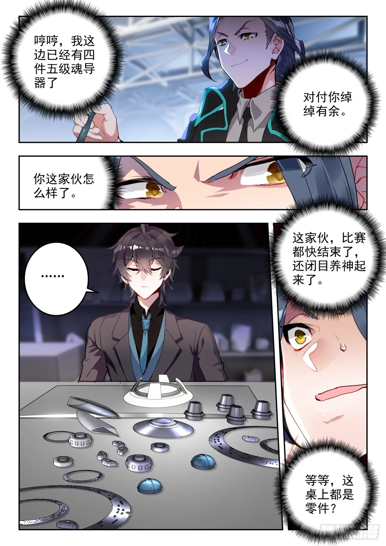 335 魂导器制作开始11