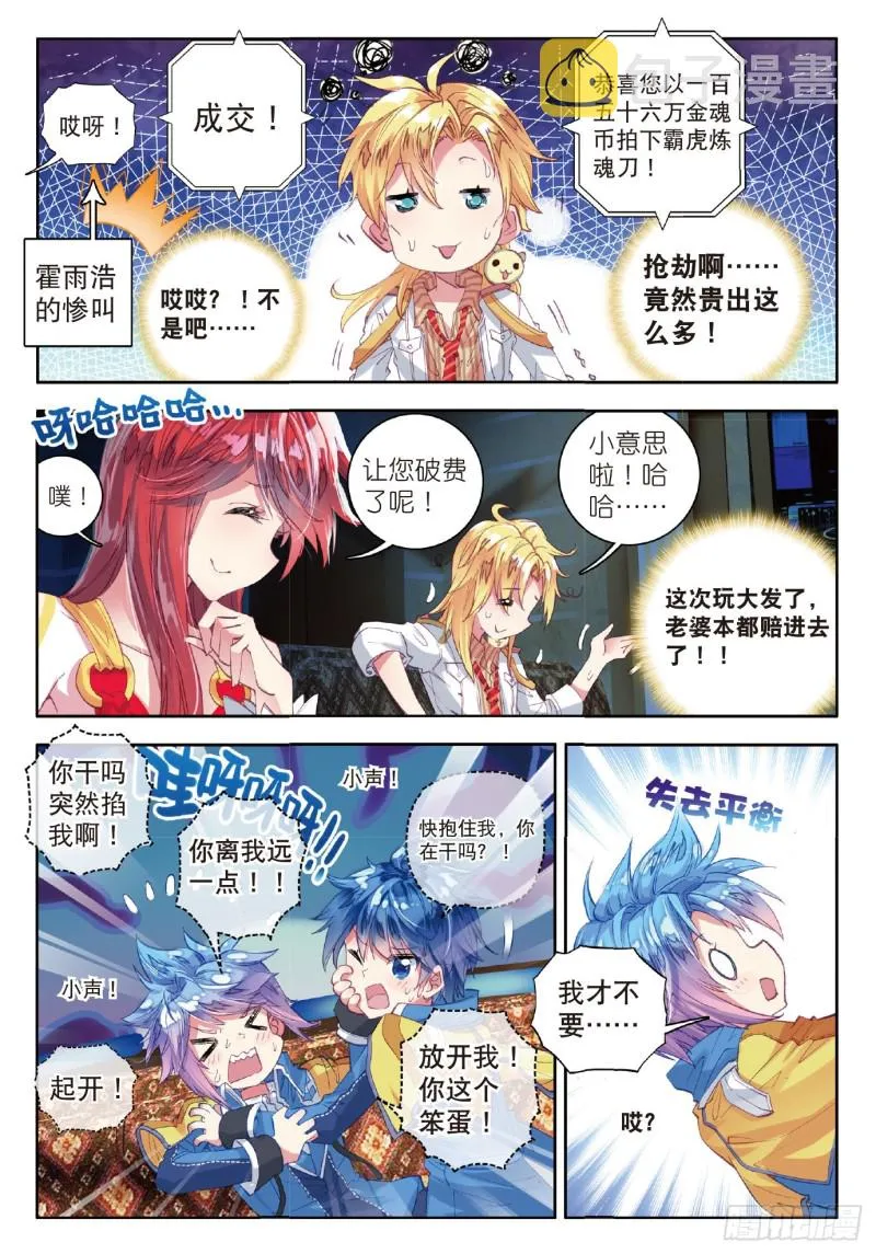77 征服多武魂融合技19