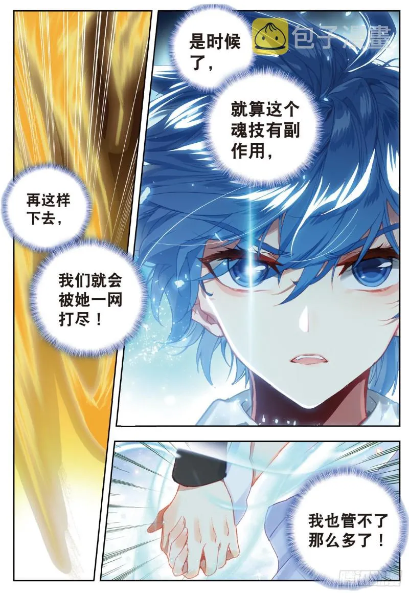 210 晃金真身8