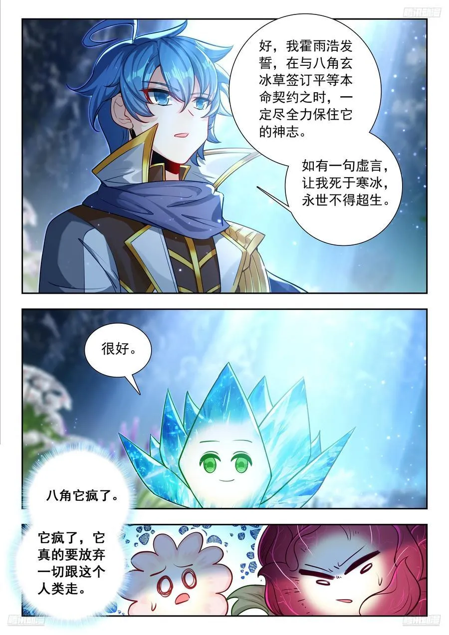 464 八角玄冰草7