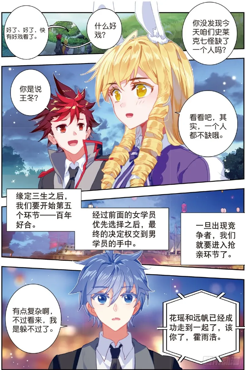 192 缘定三生10