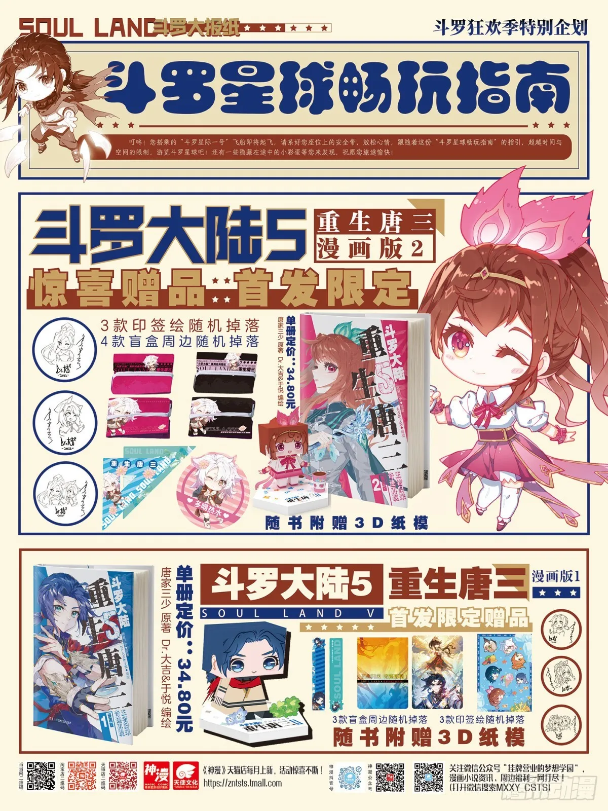 357 唐门vs雪魔宗17