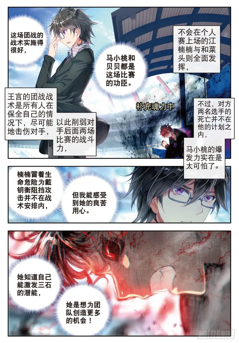88 史莱克输了？！16