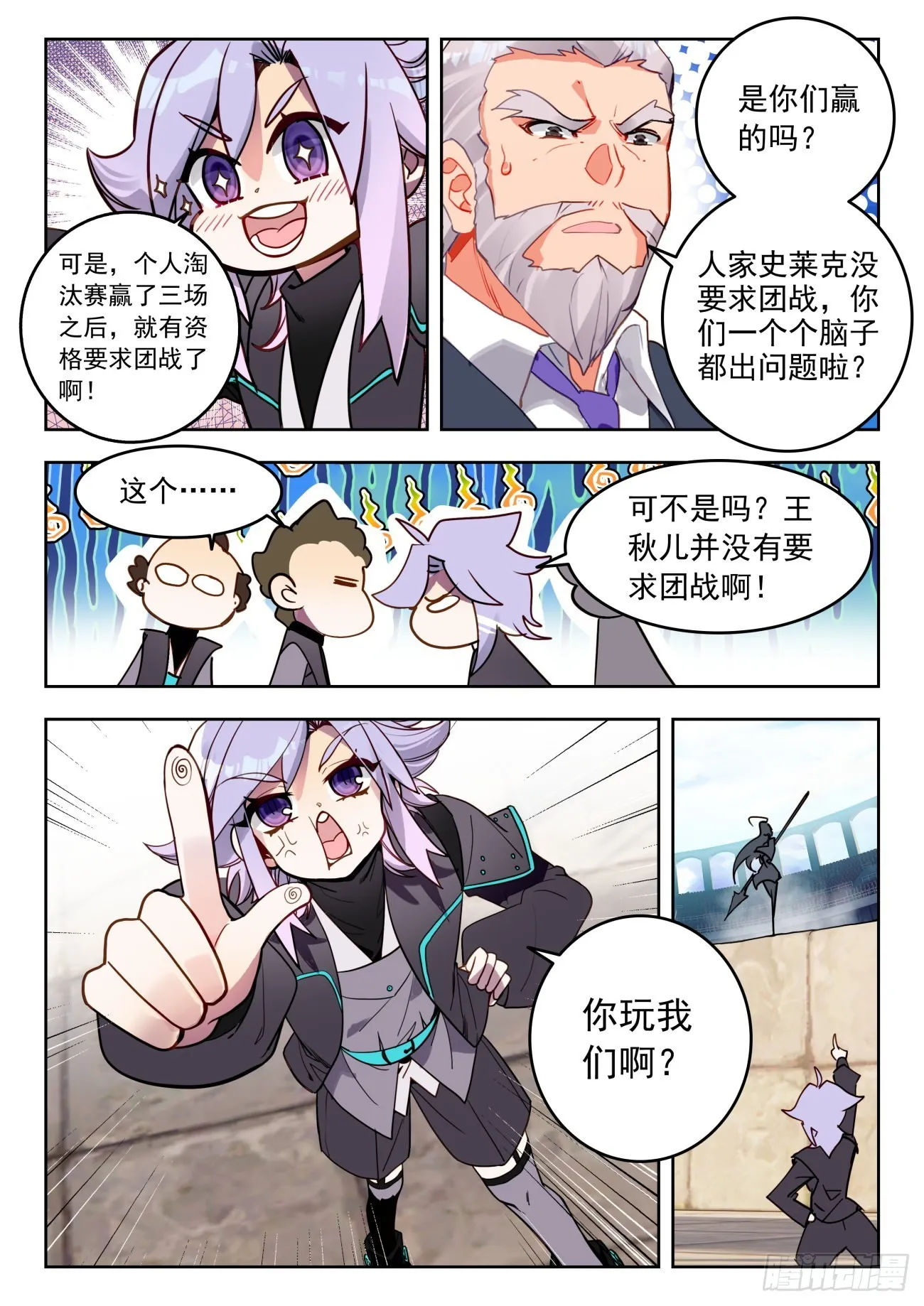 346 一个人的战队11