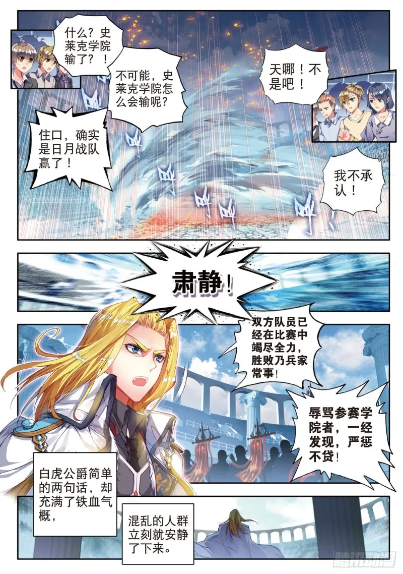 88 史莱克输了？！12
