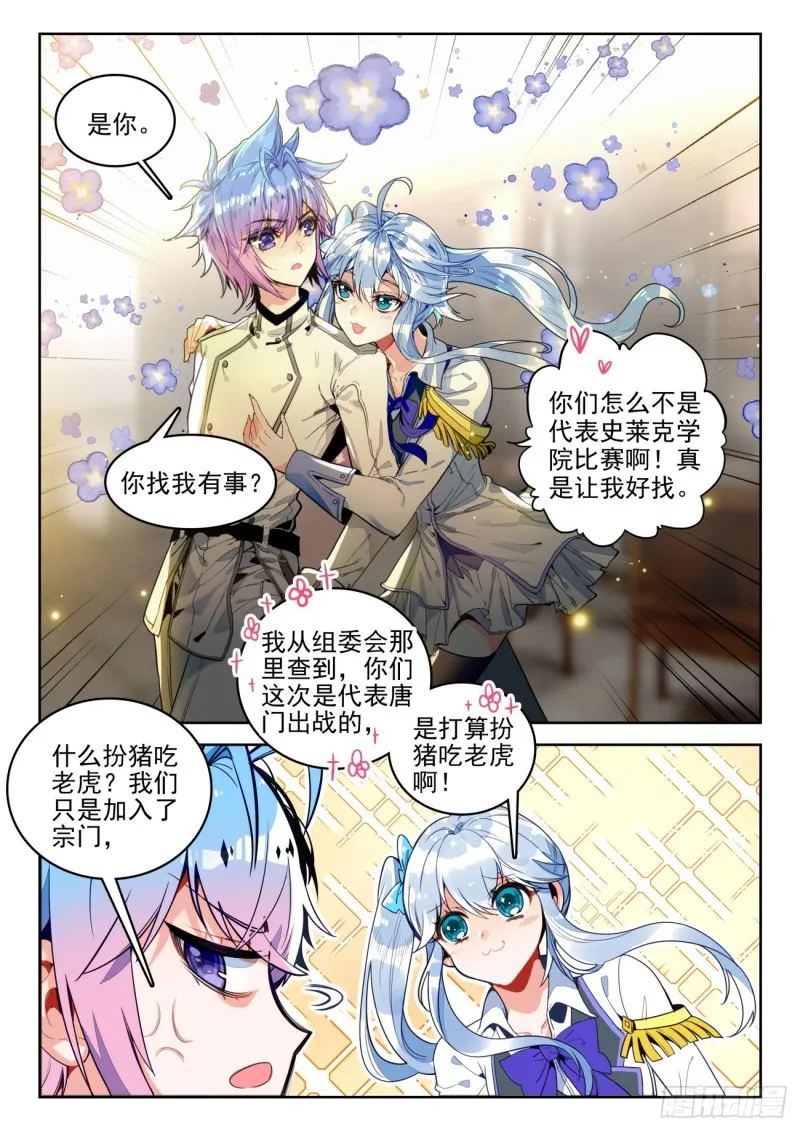 289 唐门，出战11