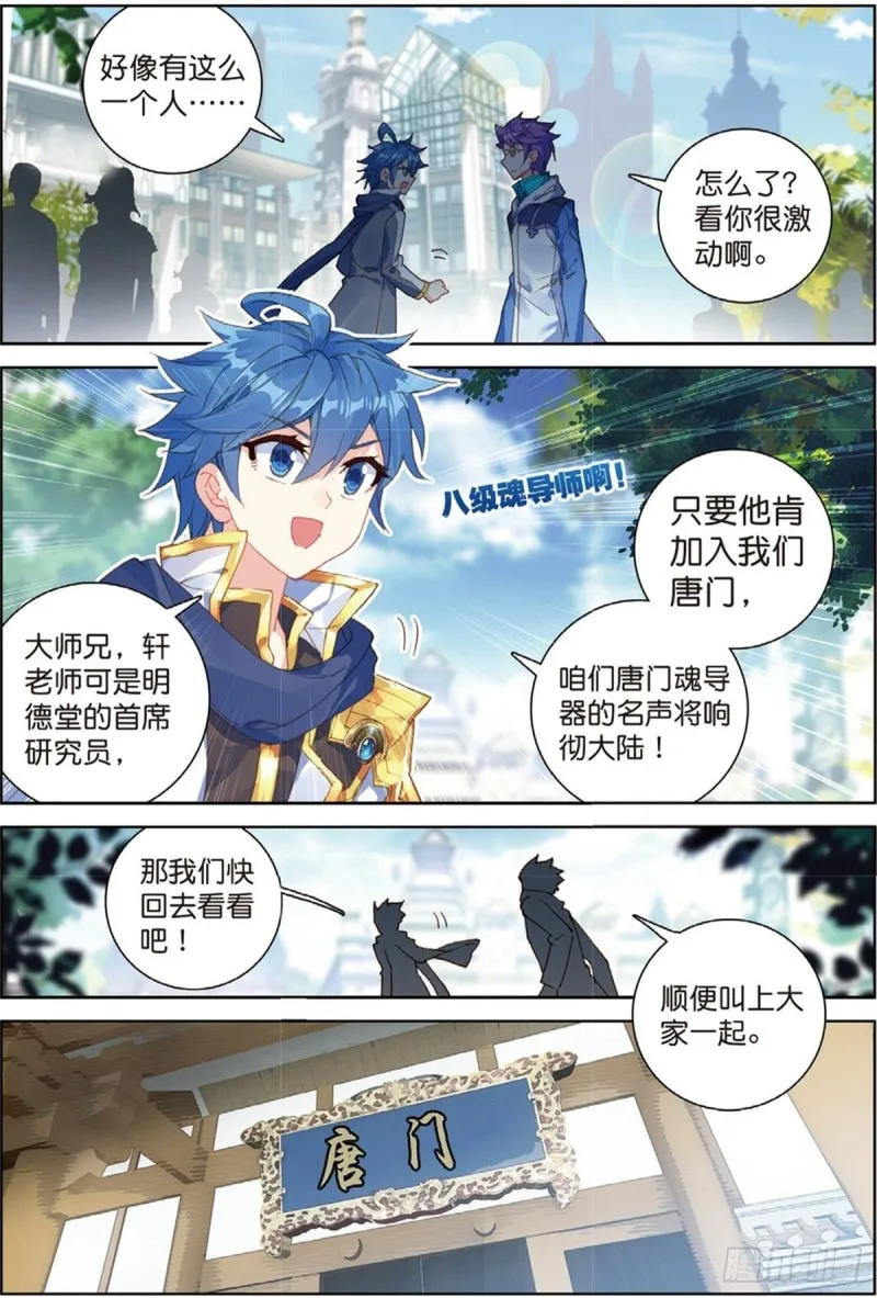 240 代表唐门出赛13