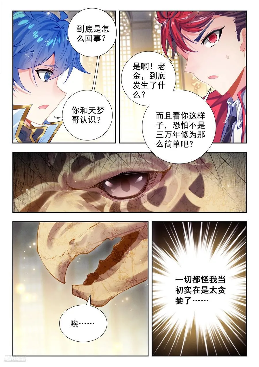 497 悲剧的黄金玳瑁7