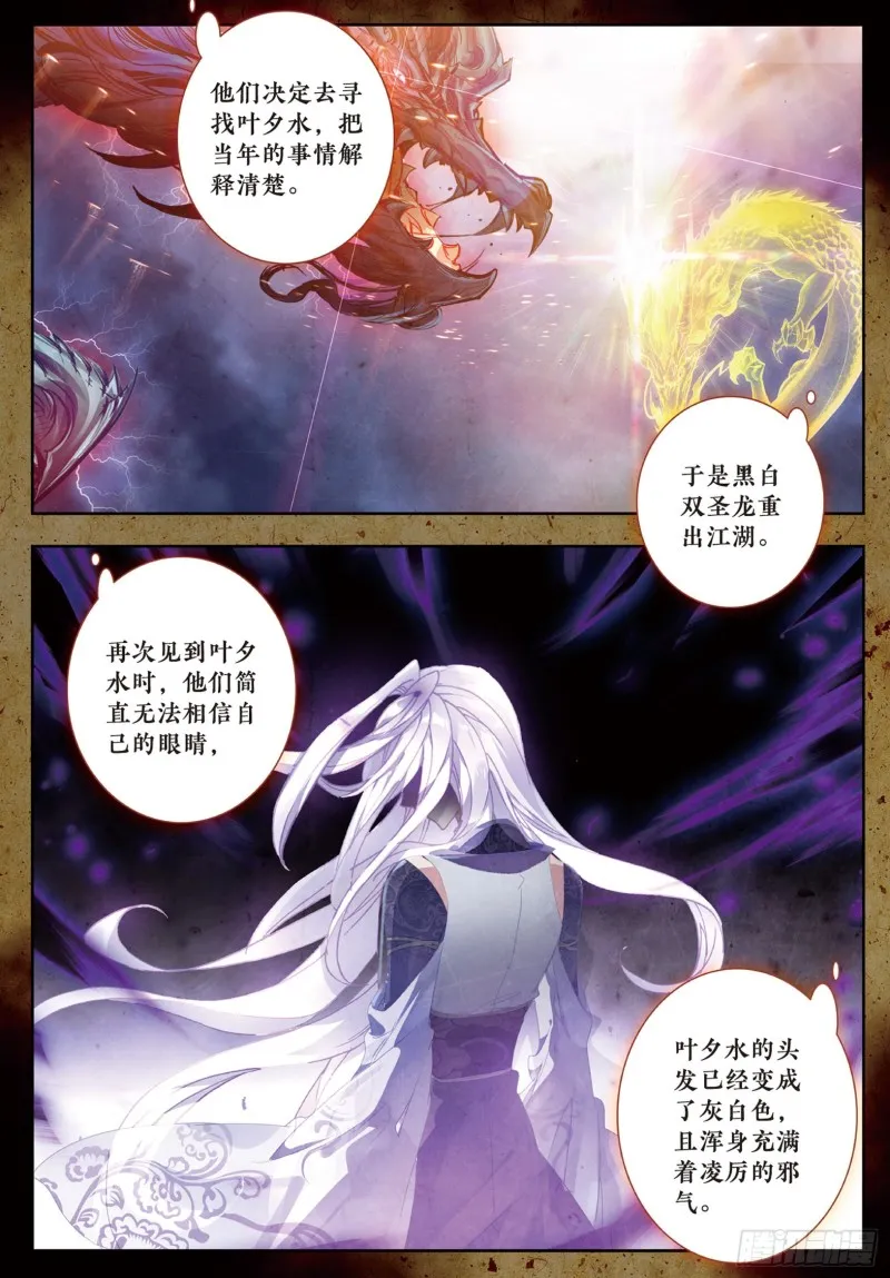182 黑白双圣龙9