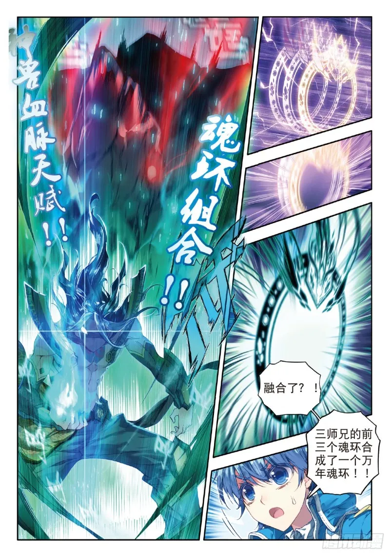 68 神兽血脉武魂——玄武！5