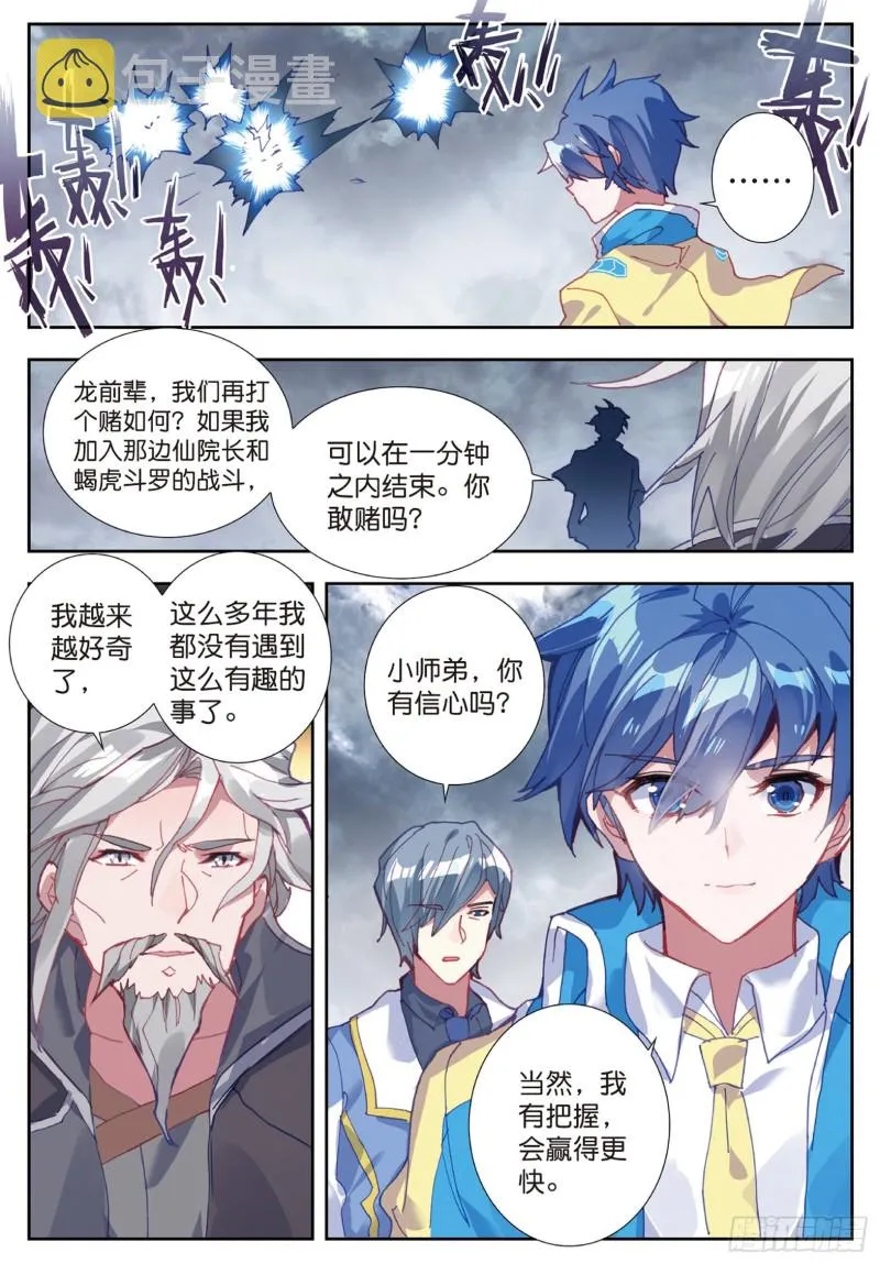179 龙皇斗罗16