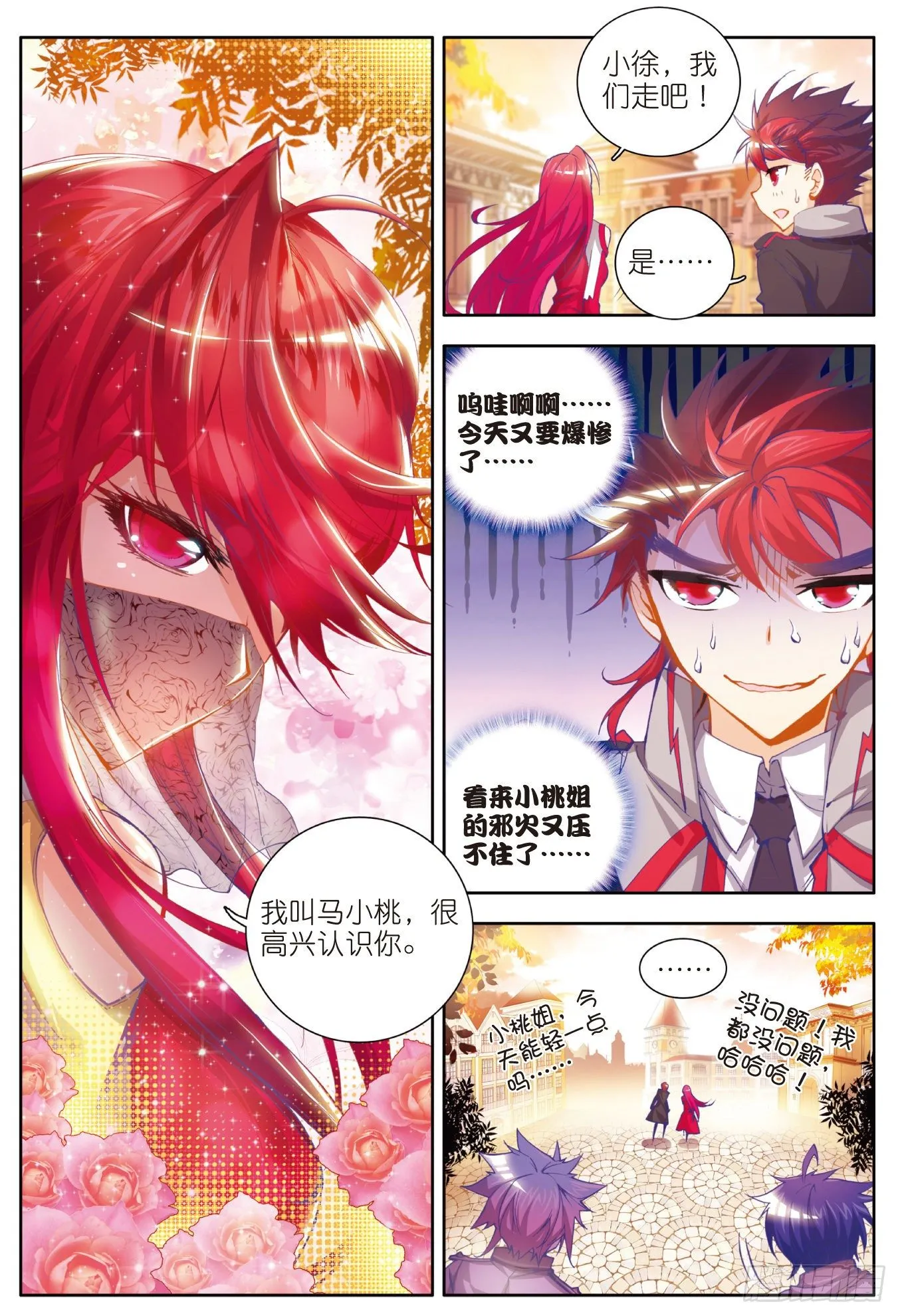 17 神秘学姐马小桃14