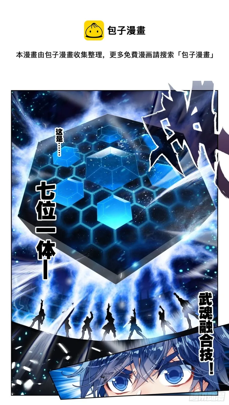 296 史莱克学院对阵天甲宗13